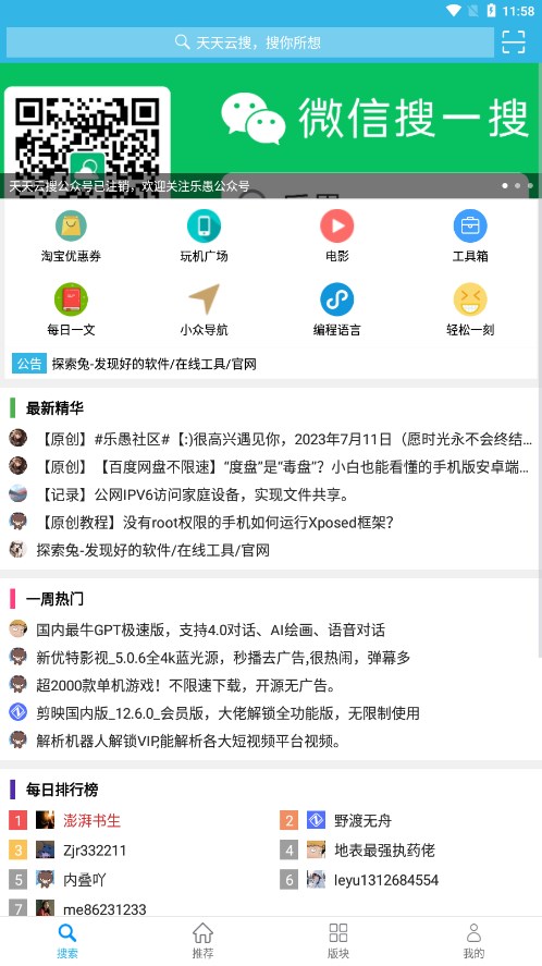 天天云搜1
