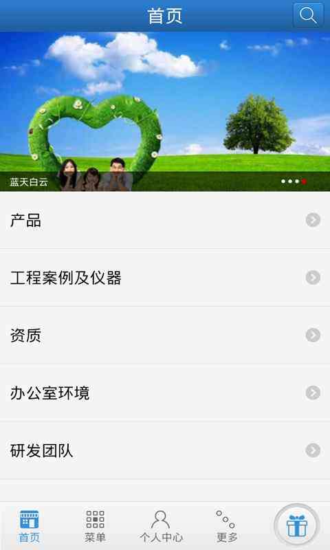 佳碧洁环保app2