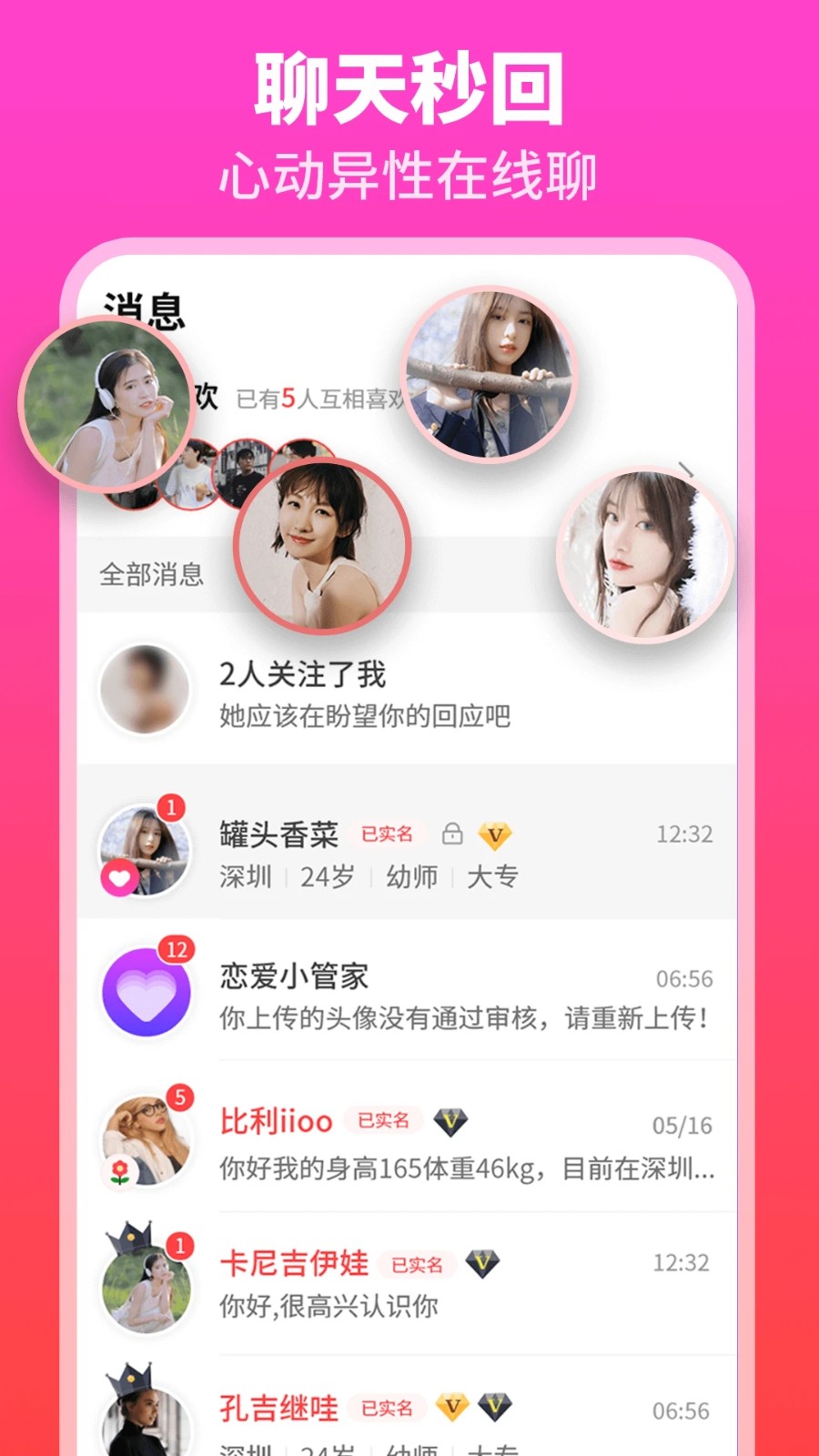 佳偶婚恋交友app3