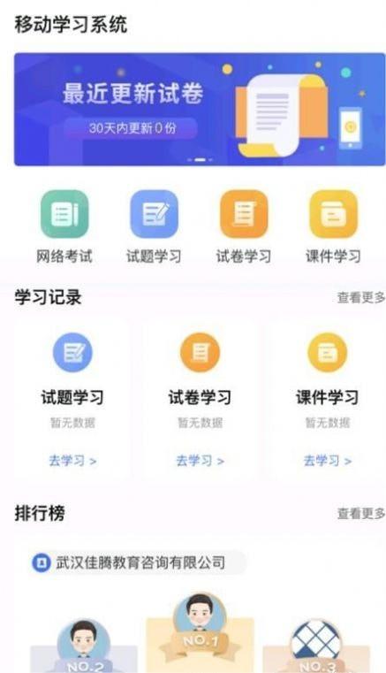 佳腾教育app最新版2