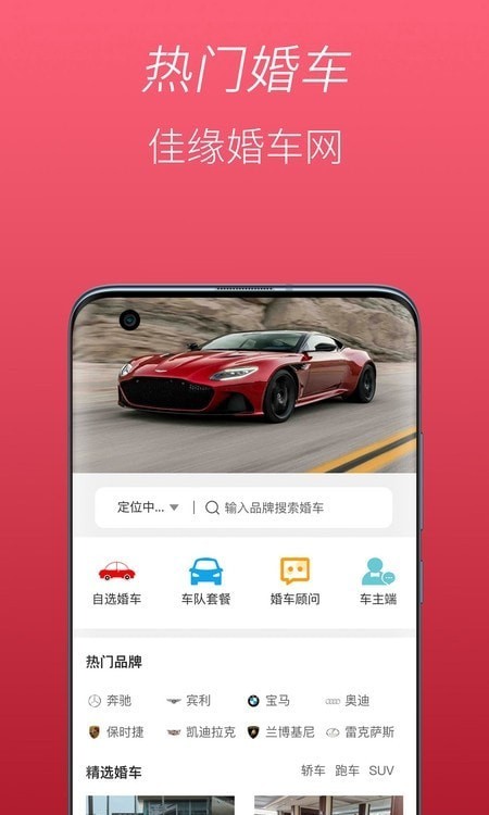 佳缘婚车网app1