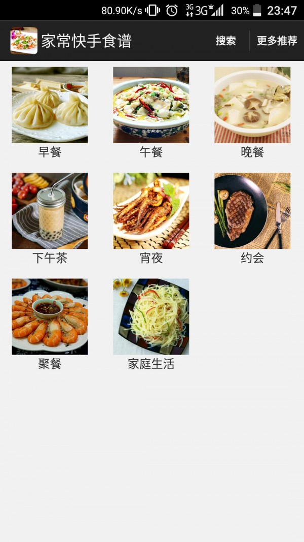 家常快手食谱免费版0