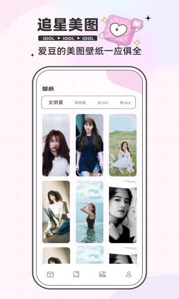 爱豆星球3