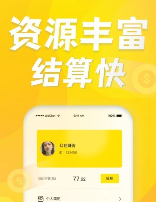 众包悬赏1