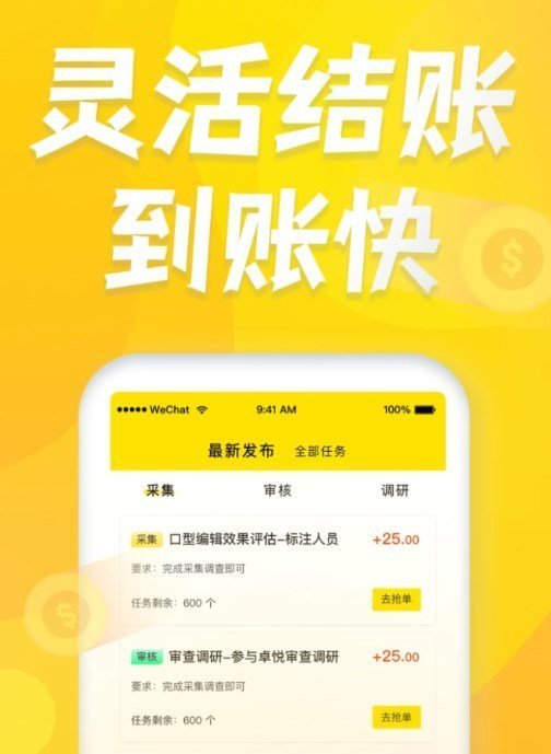 众包悬赏2