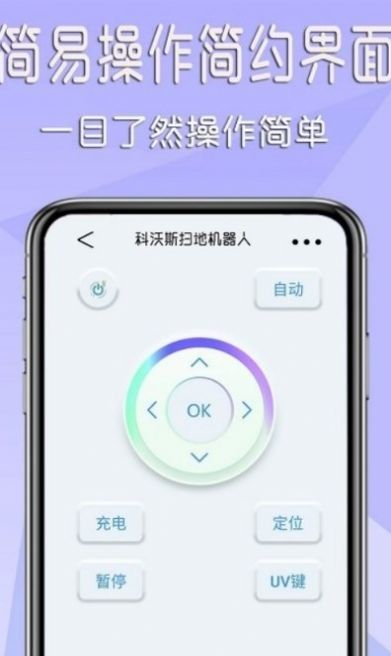 家电万能遥控器app1