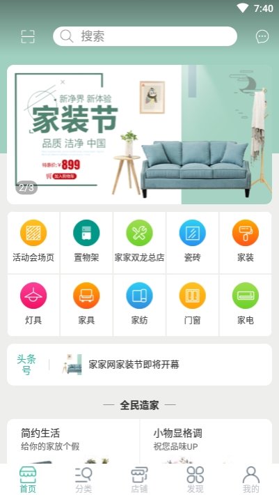 家家网app3