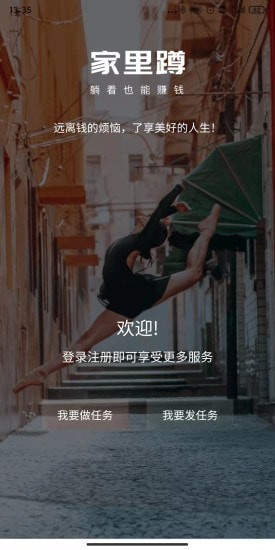 家里蹲安卓客户端1