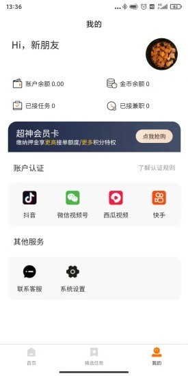 家里蹲安卓客户端2