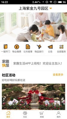 家趣生活app最新版0