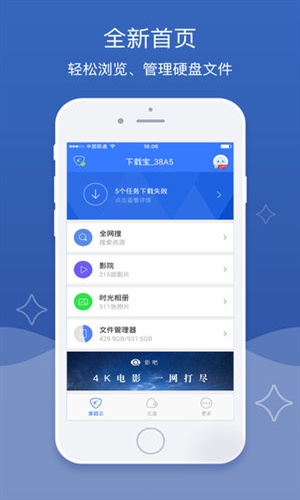 家庭云app3