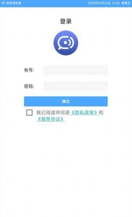 家校微视通app1