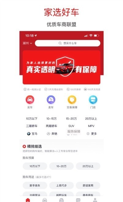 家选好车0