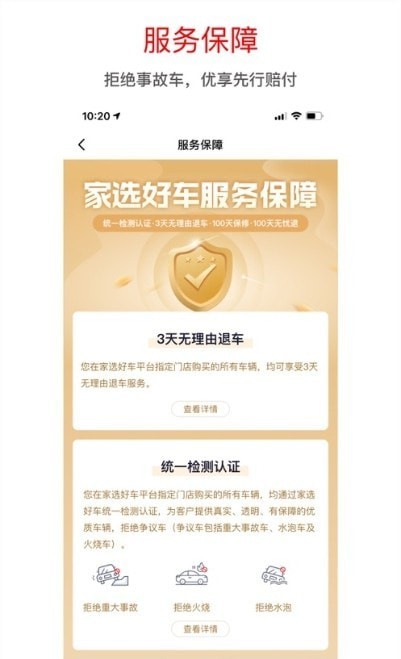 家选好车ios3