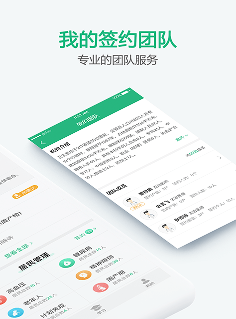 家医居民端app1