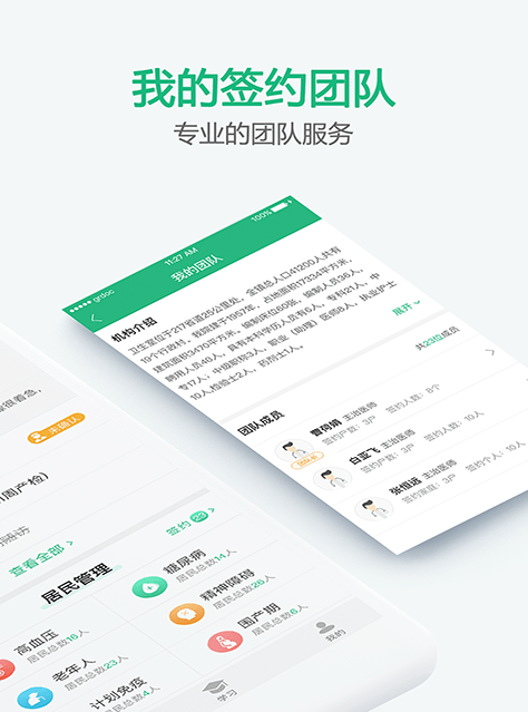 家医居民端官方版2
