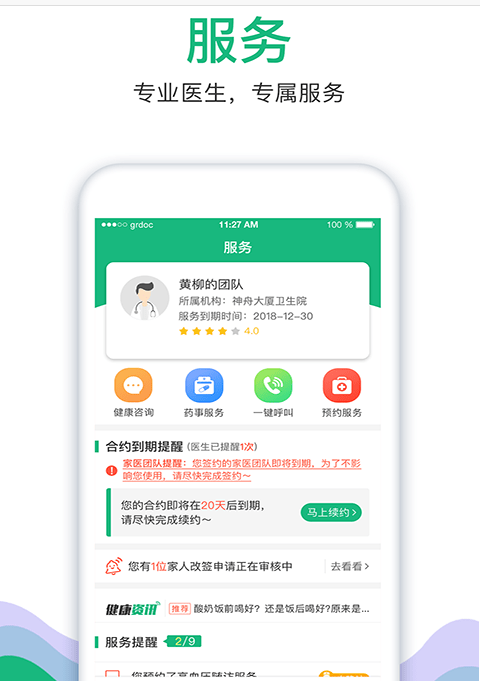 家医居民端官方版3