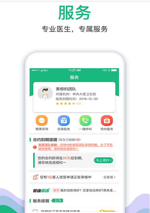 家医居民端官方版2