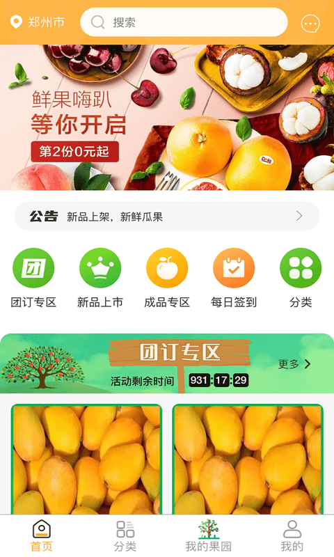 家优硕果app3