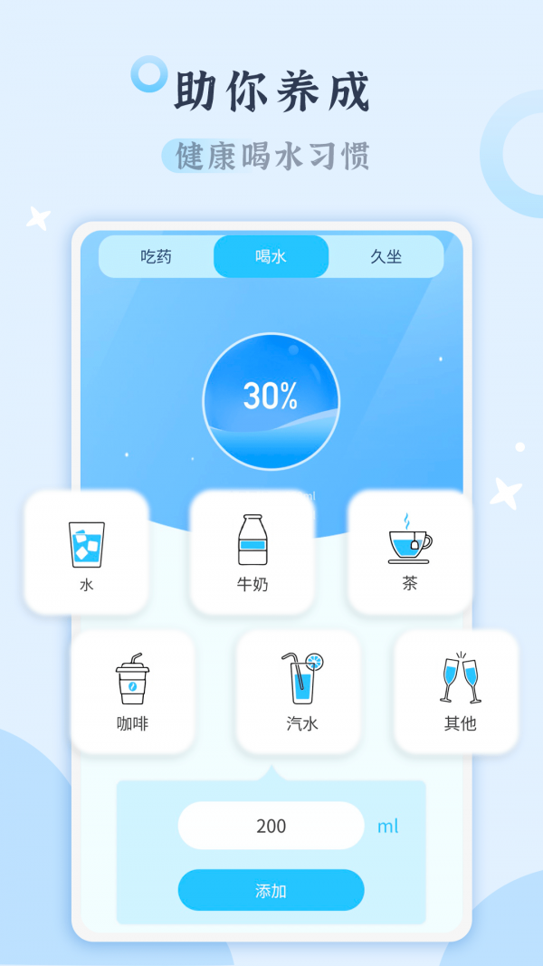 吃药打卡1