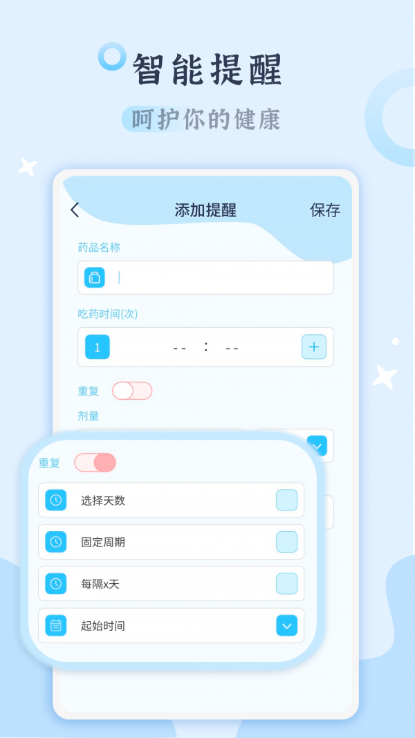 吃药打卡3