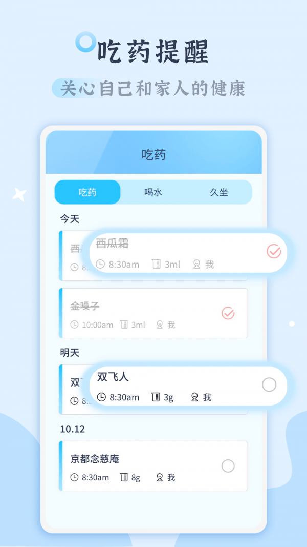 吃药打卡4