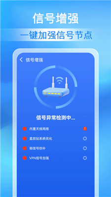 万能WiFi极速连1