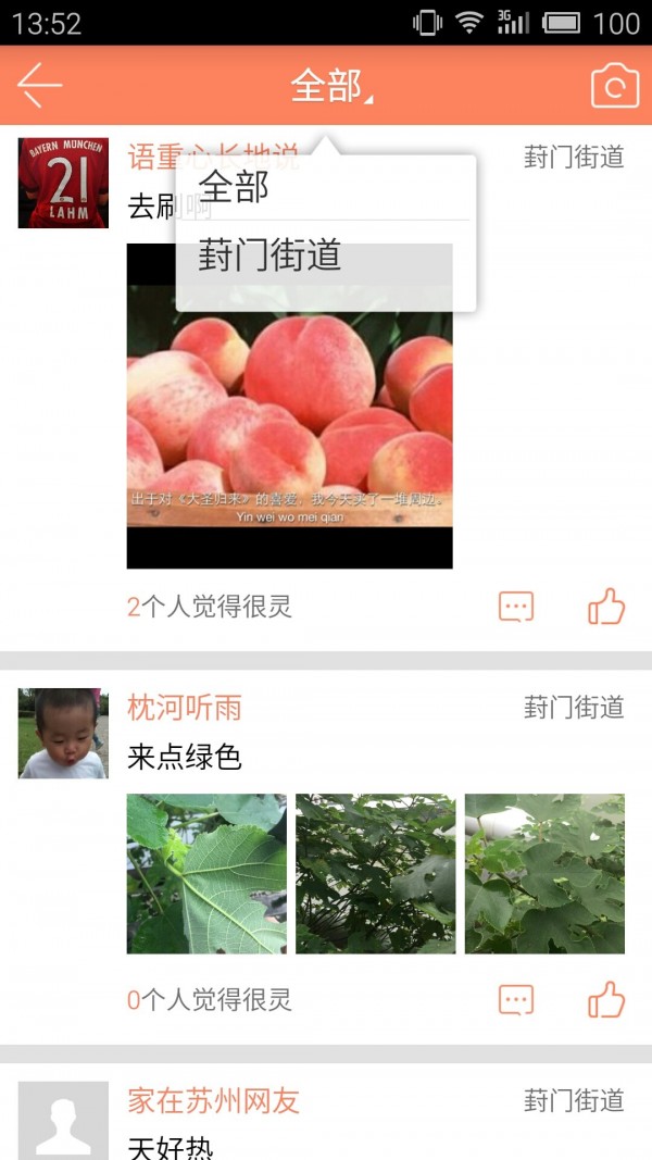 家在苏州app3