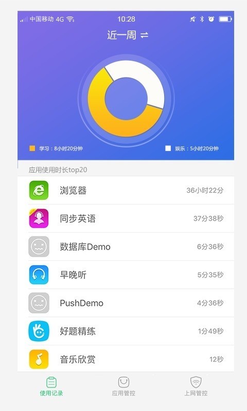 家长管理app1