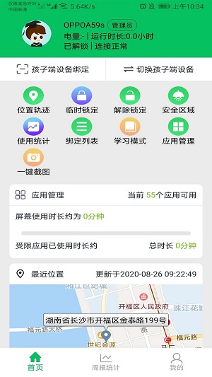 家长守护app免费版2