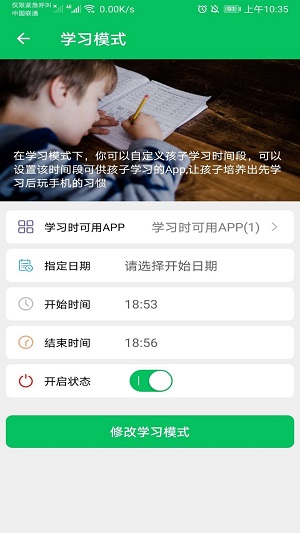 家长守护app1