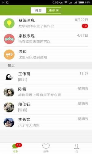 家长云0