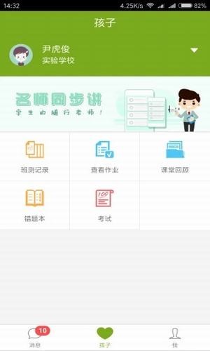 家长云2