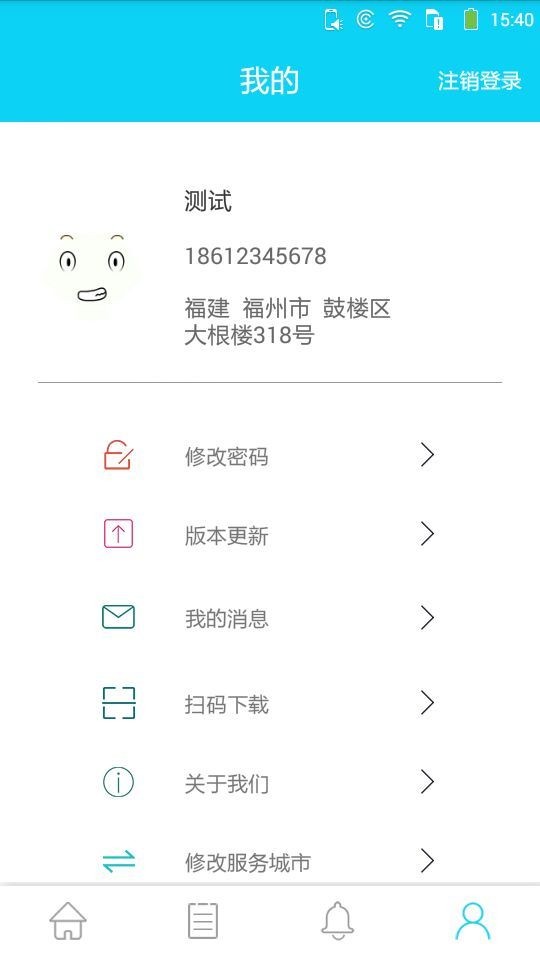 家政通app3