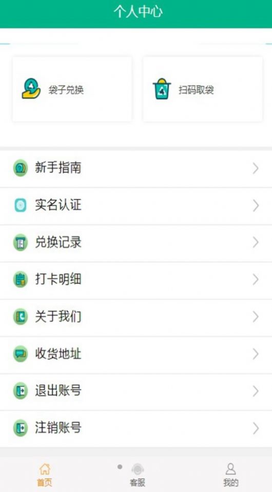 嘉睿驰鑫手机版0