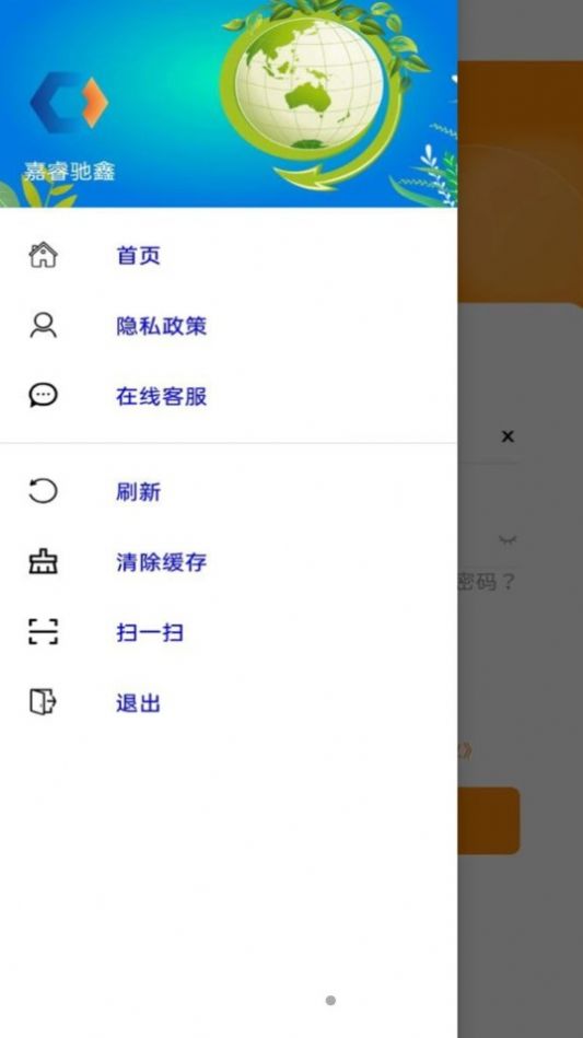 嘉睿驰鑫手机版1