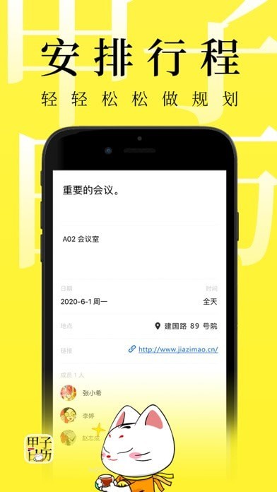 甲子日历app3
