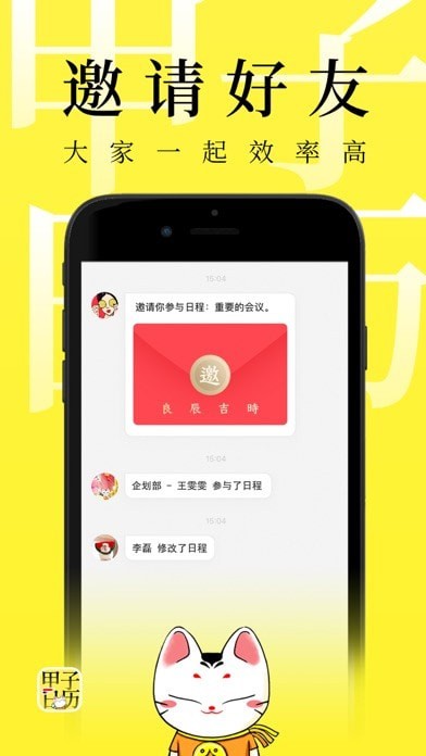 甲子日历app4