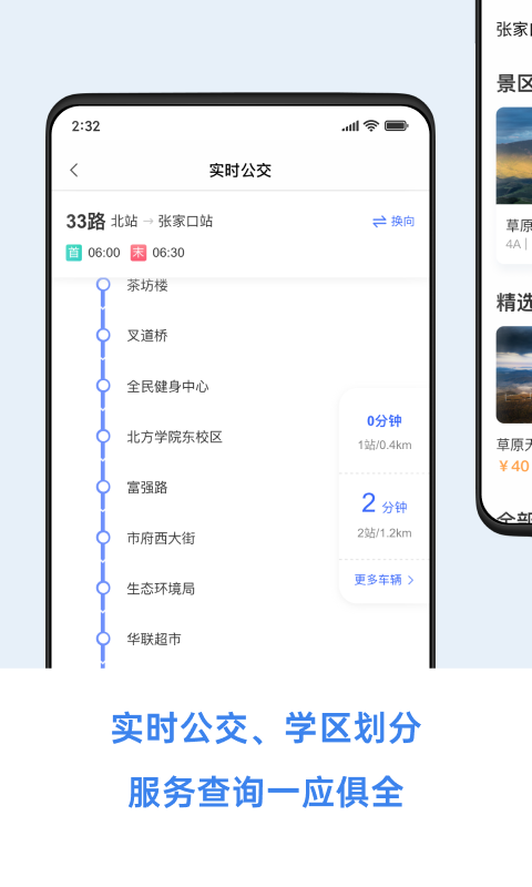 幸福张家口app1