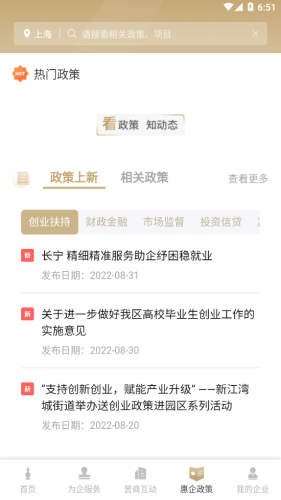 随申办企业云1