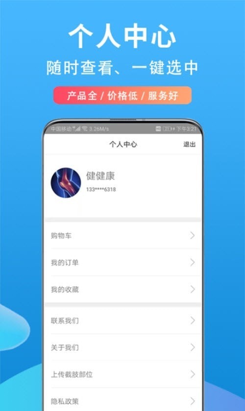 假肢采购app0