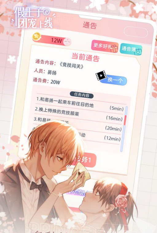 假王子恋爱手册2团宠上线1.0.32