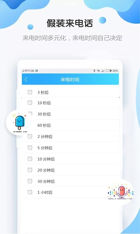 假装来电话app1