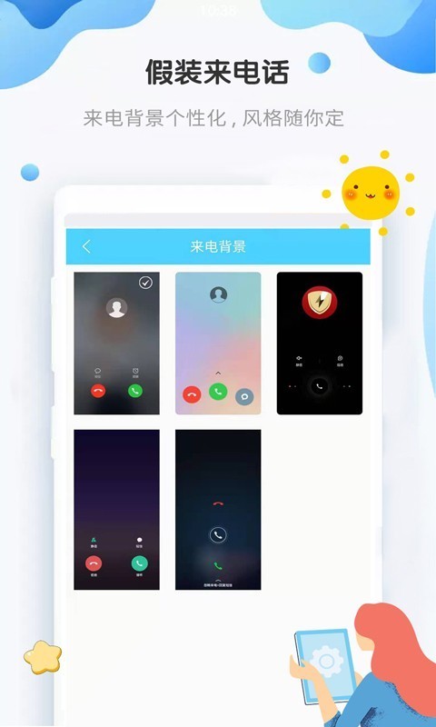 假装来电话app3