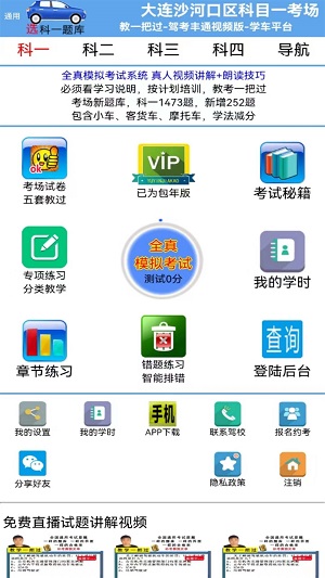 驾考丰通app0