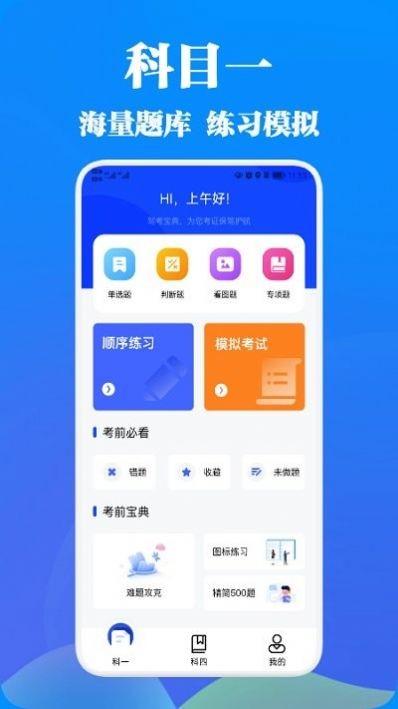 驾考王2022app3