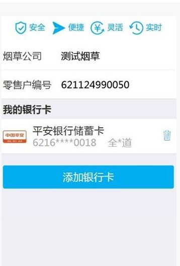 上海卷烟销售网上订货app2