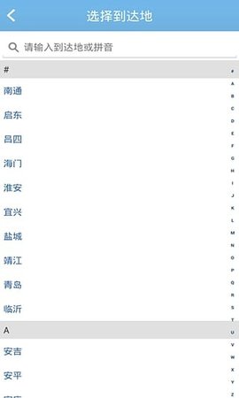 上海客运总站汽车票查询0