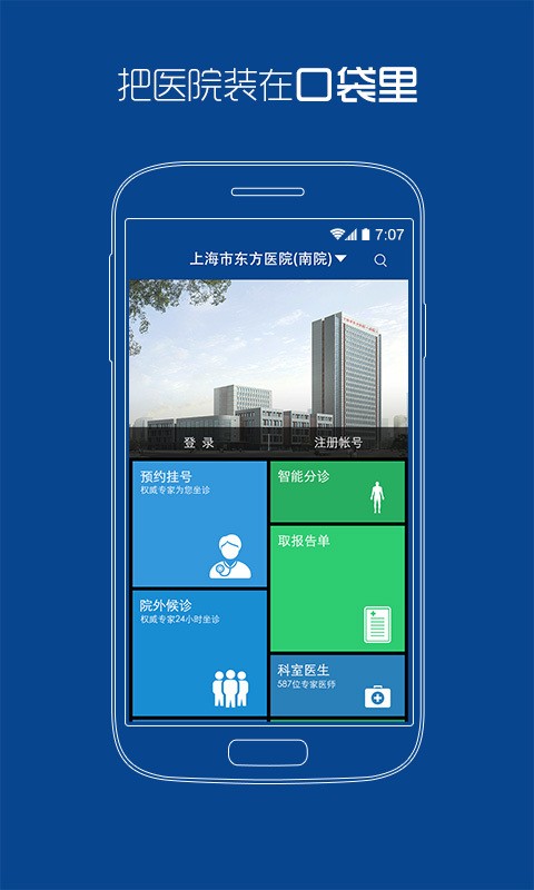 上海市东方医院挂号app0