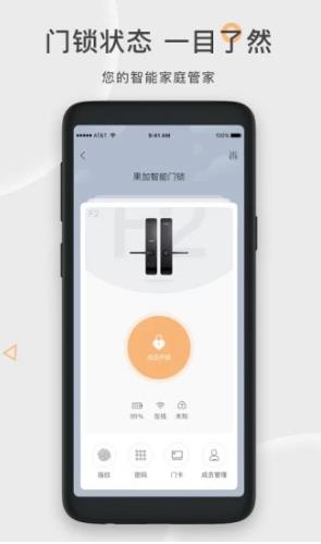 果加智能锁0